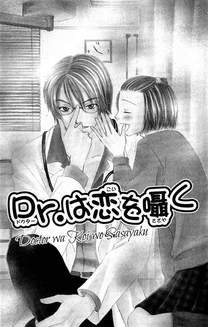 Doctor wa Amai Kisu wo Suru Chapter 2 2